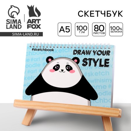 Sketchbook in a solid cover on the crest DRAW your Style A5, 80 l, 100 g/m