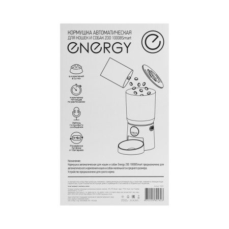 Smart animal feeder Energy Zoo 10008Smart, 4.2 l, beige-6
