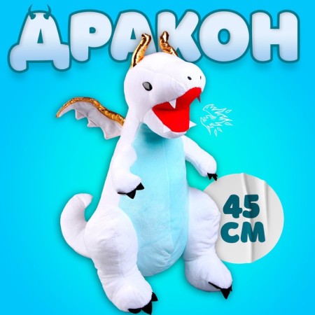 Soft toy "Dragon", with golden wings, 45 cm, white color-1