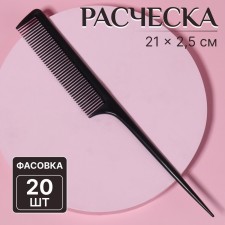 Расчёска с хвостиком, 21 × 2,5 см, фасовка 20 шт, цвет чёрный
