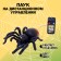 The animal "Spider", on remote control, works from batteries, the color of the mix