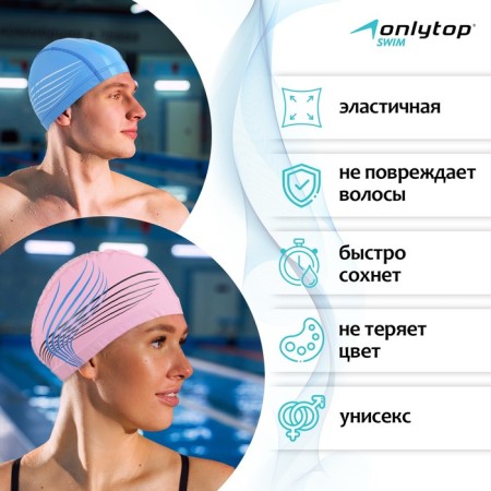 Шапочка для плавания взрослая ONLYTOP, тканевая, обхват 54-60 см, цвета МИКС-1