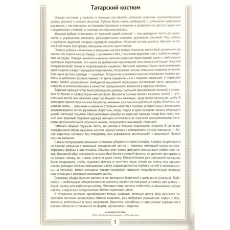 Набор карточек. Народы России-6