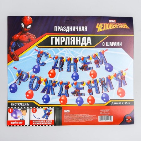 Garland on a tape with balloons "Happy Birthday!", Length 215 cm, Spider-Man-3