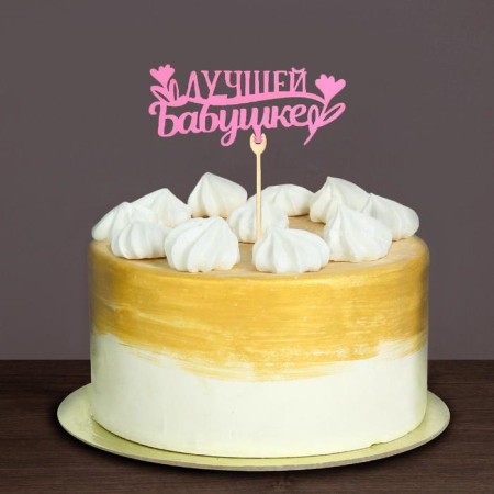 Topper for a cake wooden "Best Grandmother", Fuchsia color-4