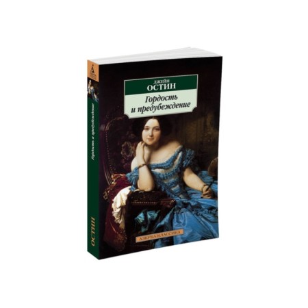 Pride and Prejudice. Austin J.