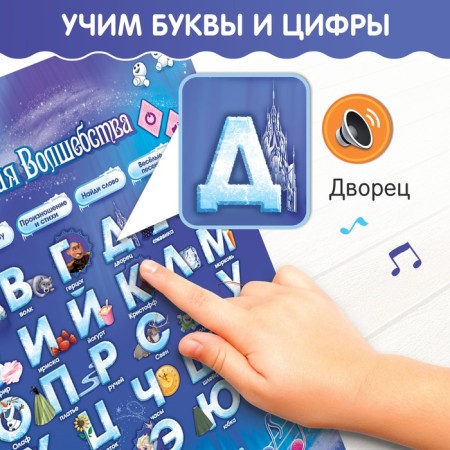 Electronic training poster "Cold heart: Academy of Magic", Russian voice acting, works from batteries-4