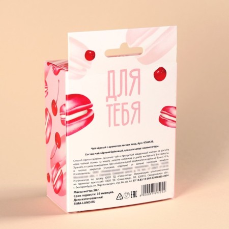 Black tea "for you" with the euro suspension, taste: forest berries, 50 g.-3