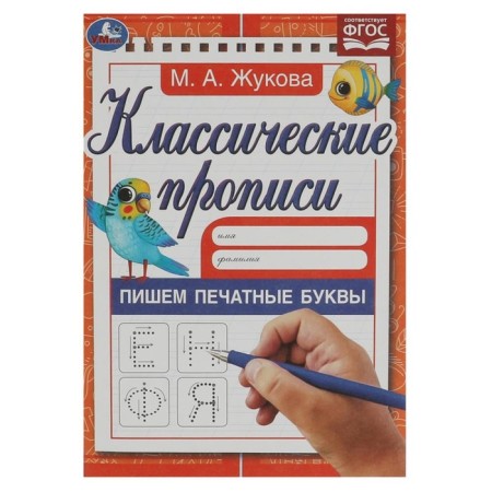 Recalls "We write printed letters", Zhukova M.A.