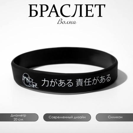 Silicone Bracelet "Wave" Japanese, black and white color-2