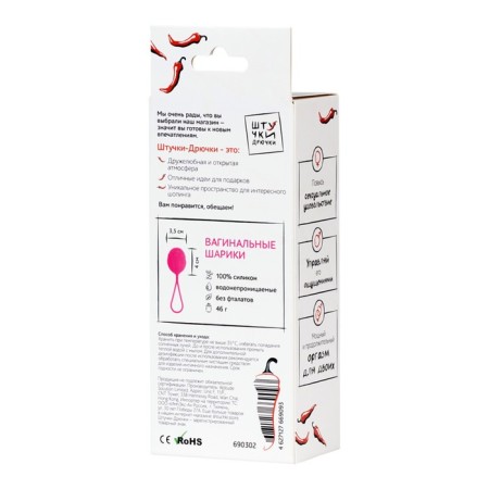 Vaginal ball "Pitches-fire", silicon, pink color, d = 3.5 cm-3