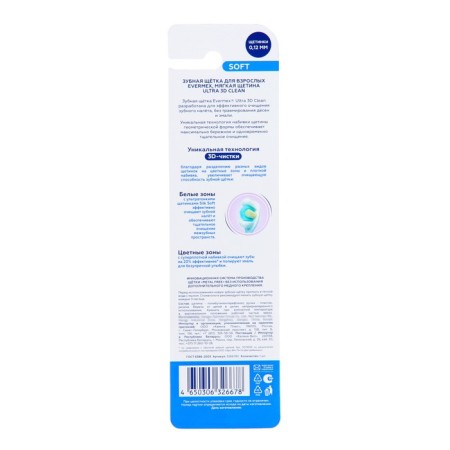 Evermex Ultra 3d Clean toothbrush, soft, yellow-1