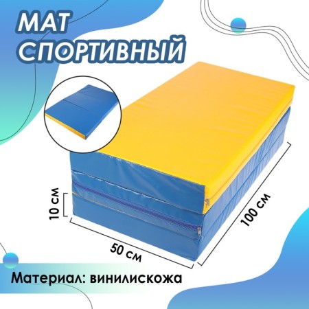 Mat, 100x150x10 cm, 2 additions, blue/yellow color