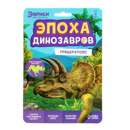 Set for experiments "era of dinosaurs", tricratops-4