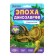 Set for experiments "era of dinosaurs", tricratops