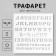 Plastic stencil "English alphabet with numbers and signs" 15x15 cm