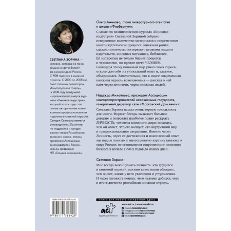 Book people. Who creates, sells, promotes books in Russia? Zorina S.Yu.-1