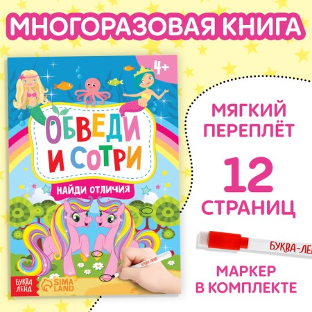 A book with the marker “Write-West. Find the differences ”, 12 p.