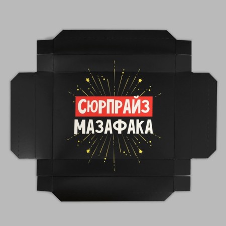 Black Black Gift, packaging, Surpraise, 21 x 15 x 7 cm-4