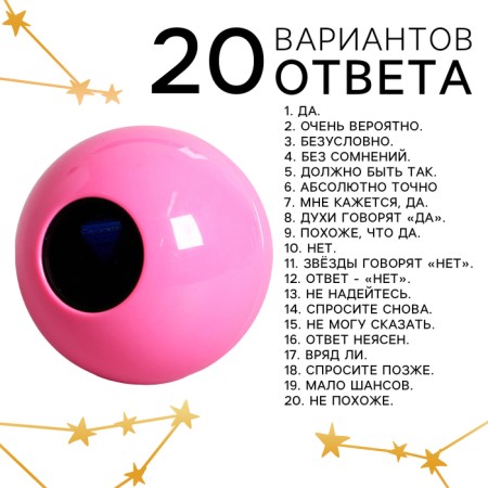 Шар желаний розовый-4