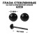 Glass eyes on a metal leg, set 74 pcs, d = 0.3 cm, black color