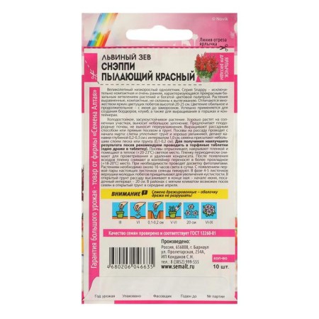 Flower seeds lion's pharynx Snappy "Burning Red", this. ALT, c/n, 10 pcs-1