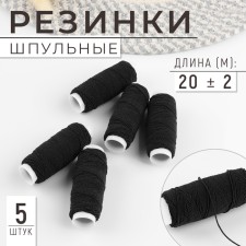 Robbish elastic bands, 10 g, 20 ± 2 m, 5 pcs, black color