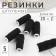 Robbish elastic bands, 10 g, 20 ± 2 m, 5 pcs, black color
