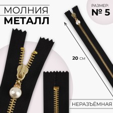 Metal zipper, No. 5, non -proceeding, automatic lock, 20 cm, black/gold color
