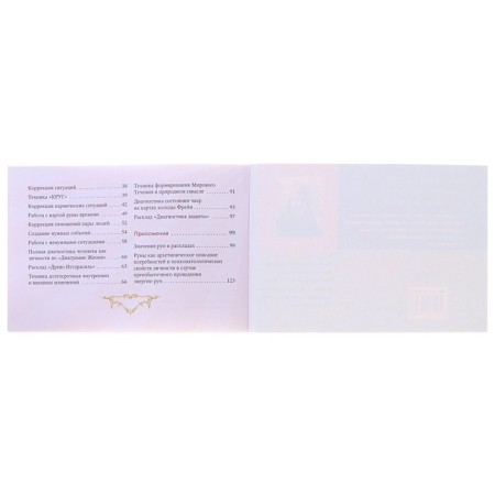Runic magic. Freeta deck. Reality management guide-3