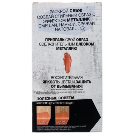 Hair dye Got2b Metallics, M97 Pink bronze, 142.5, ml-1