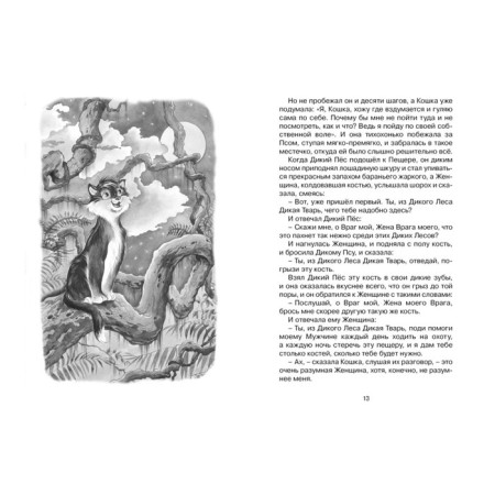Fairy tales. Kipling. Kipling R.-1