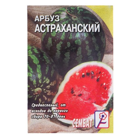 Seeds of watermelon "Astrakhan", 1 g