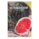 Seeds of watermelon "Astrakhan", 1 g