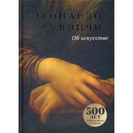 About art. Leonardo da Vinci