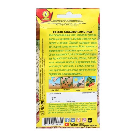 Seeds of vegetable beans "Anastasia", 5 g-1
