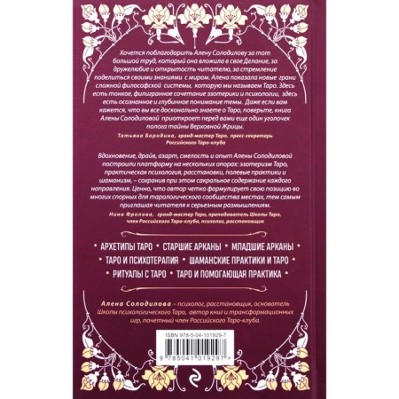 Tarot. Workshop for the soul. Solodilova (Preobrazhenskaya) A.-8