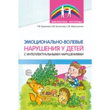 Emotional-volitional disorders in children with intellectual failure. Baranova T.F., Basangova B.M.