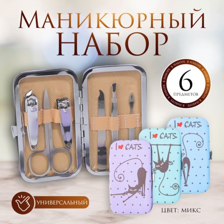 Manicure set "cats", 6 items, in case, drawing and color mix