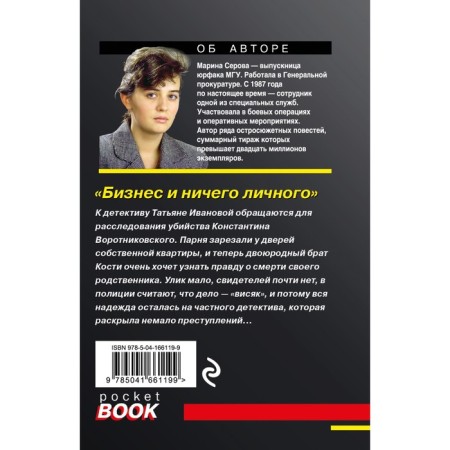 Business and nothing personal. Serova M.S.-1