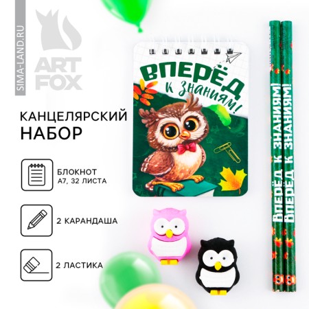 Chancellery set for graduation "Forward to knowledge!" Lastiki 2 pcs, pencils HB 2 pcs, notebook A7