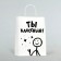 Gift package "Cool!", 24 x 14 x 28 cm