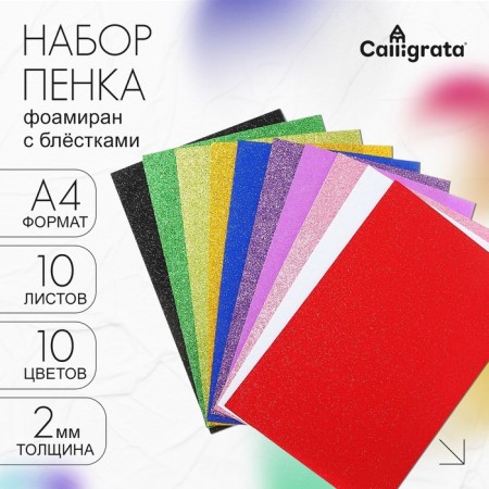Set "Foam with sparkles" A4, 10 sheets, 10 colors, thickness 2 mm