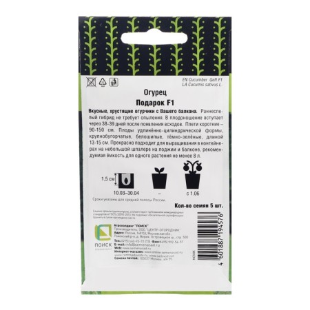 Seeds of cucumber "Gift", F1, 5 pcs-1