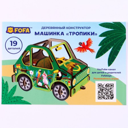 Конструктор «Машинка тропики»-10