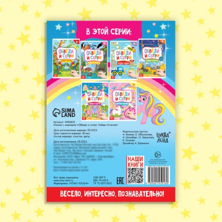 A book with the marker “Write-West. Find the differences ”, 12 p.-6