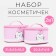 Набор косметичек 2 в 1 на молнии, цвет розовый