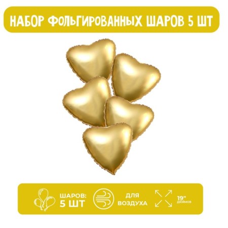 Flaged balls 19 "heart", set of 5 pcs., Mystic gold