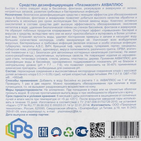 Aquaplus Plazmasept basins disinfectant, 10 liters-1
