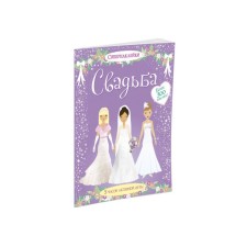 A book with stickers. Wedding. Watt F.
